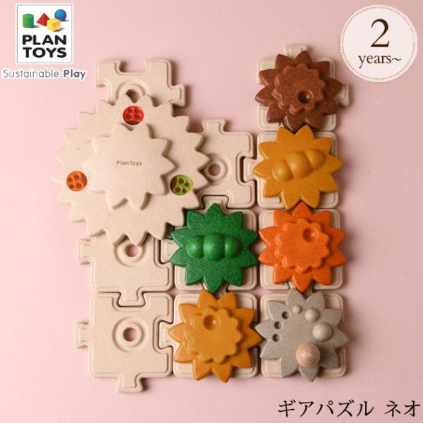 プラントイ（PLANTOYS） 木のおもちゃ おしゃれ パズル 形合わせ 知育