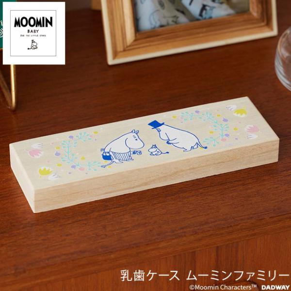 企画:日本サイズ:幅17.5cm×奥行き5.5cm×高さ2cm材質:桐材、アクリル備考:★北欧フィンランド生まれのキャラクターMOOMIN（ムーミン）のベビーブランド。・ベビームーミンを迎えるムーミンパパとムーミンママのイラストがかわいい乳...