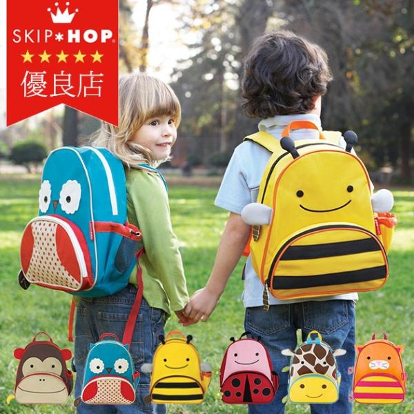キッズ リュック スキップホップ」の人気商品一覧 | 安い商品を通販