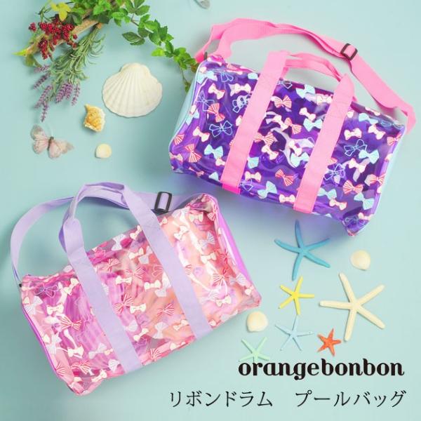 プールバッグ プールバック 女の子 キッズ ショルダー Orange Bonbon