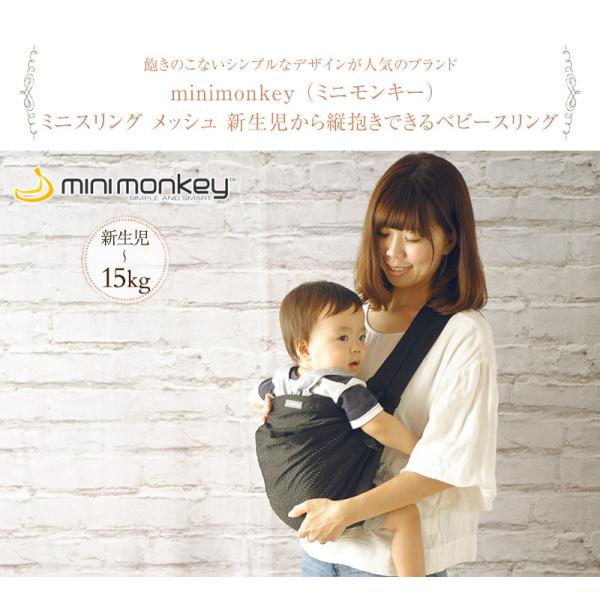 抱っこ紐 新生児 縦抱き 寝かしつけ 正規品 Minimonkey ミニモンキー ミニスリング メッシュ 新生児から縦抱きできるベビースリング Buyee Buyee Japanese Proxy Service Buy From Japan Bot Online