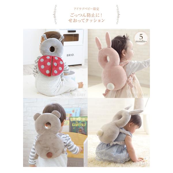 赤ちゃん 転倒 防止 リュック 頭 クッション ベビー ガード かわいい アイラブベビー限定 ごっつん防止に せおってクッション ヘッドガード Buyee Buyee Japanese Proxy Service Buy From Japan Bot Online