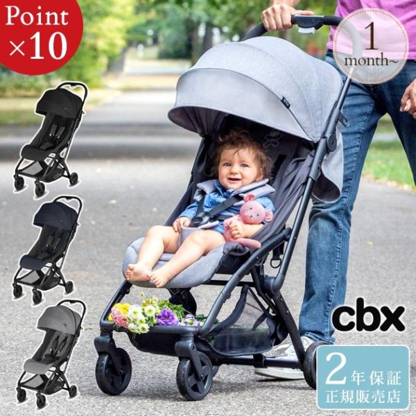 ベビーカー コンパクト 軽量 3つ折り ベビー 【正規販売店】【2年保証】 cbx シービーエックス Etu エトゥ ol06