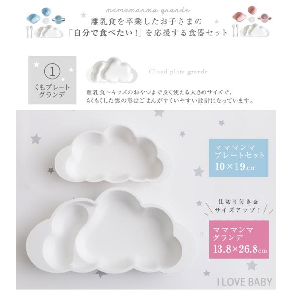 ベビー 食器セット 離乳食 10mois ディモワ Mamamanma マママンマ グランデセット 出産祝い ベビー食器 赤ちゃん 雲 Buyee Buyee 提供一站式最全面最專業現地yahoo Japan拍賣代bid代拍代購服務 Bot Online