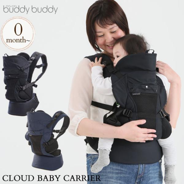 BuddyBuddy バディバディ クラウドベビーキャリア　ブラック Amazon.co.jp: buddy buddy(バディバディ) CLOUD BABY CARRIER
