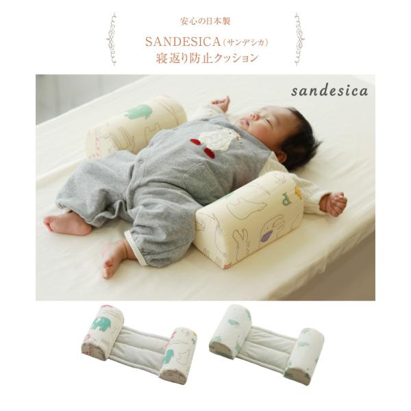 赤ちゃん ベビー 寝返り 防止 うつ伏せ クッション Sandesica サンデシカ 寝返り防止クッション Buyee Buyee 일본 통신 판매 상품 옥션의 대리 입찰 대리 구매 서비스