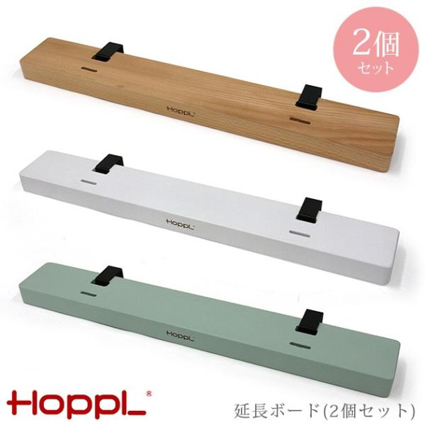 キッズベッド 延長ボード 専用ボード キッズ HOPPL ホップル : 出産