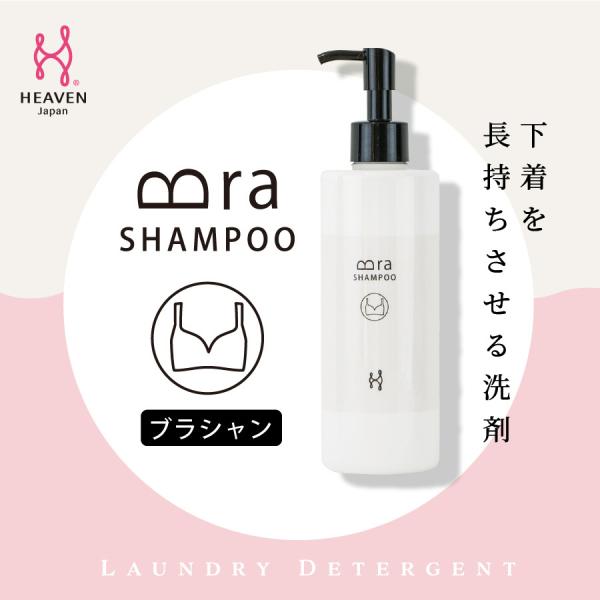 下着用洗剤 ブラシャン 270ml 下着を長持ちさせる洗剤 ランジェリー用洗剤 ブラジャー 洗剤 ランジェリーウォッシュ 手洗い 洗濯 長持ち コスパ 9031 Heaven Japan ヤフー店 通販 Yahoo ショッピング