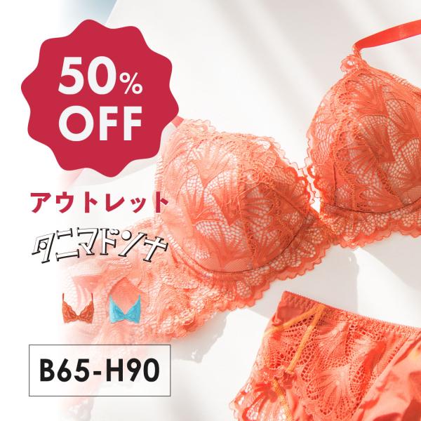 HEAVEN Japan ブラジャー タニマドンナ アウトレット 脇肉