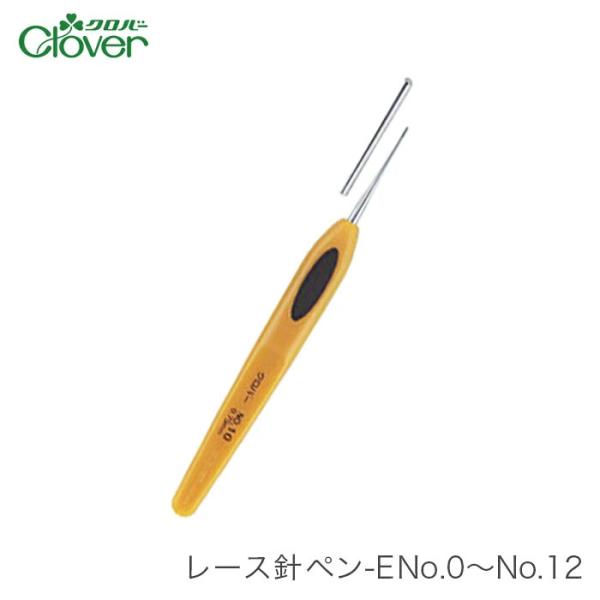 クロバー レース針「ペン-E」No. 0 - No. 12