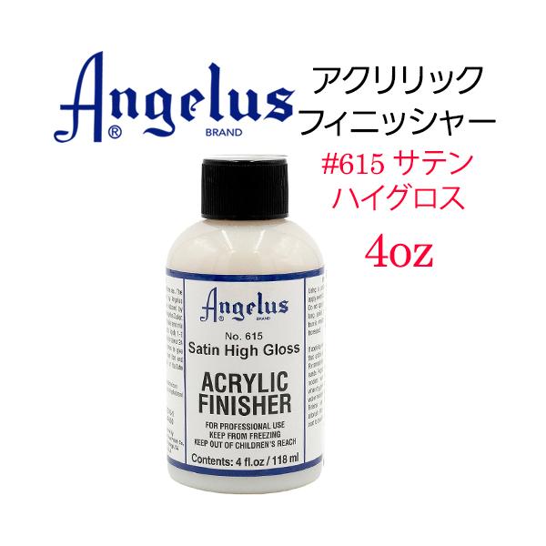 Angelus アンジェラス アクリリック フィニッシャー サテンハイグロス 4oz /1個