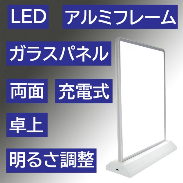 卓上 両面バックライトパネル 高輝度LED /1個 : アイ・ラブ・スマート