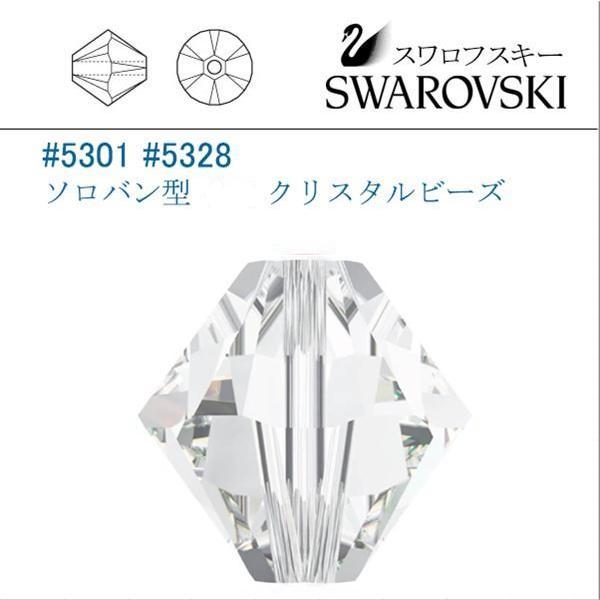SWAROVSKI（スワロフスキー） スワロフスキー#5328 クリスタル