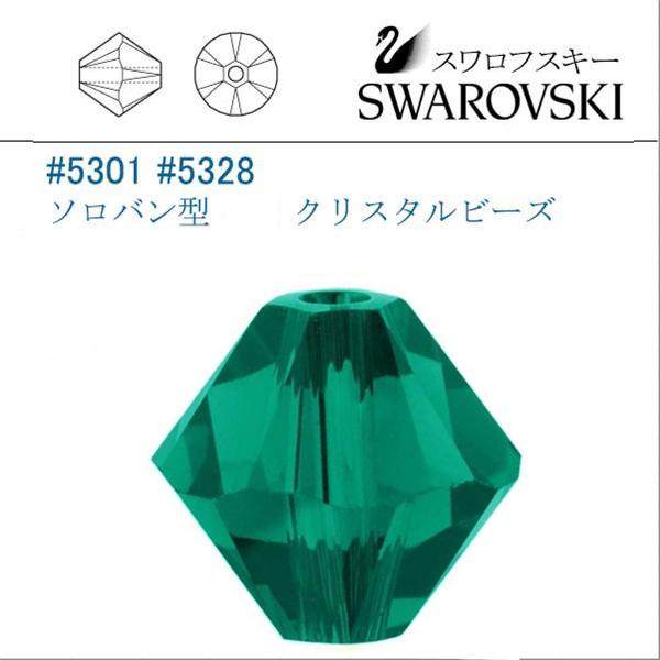 SWAROVSKI（スワロフスキー） #5301 #5328 エメラルド ソロバン型 4mm