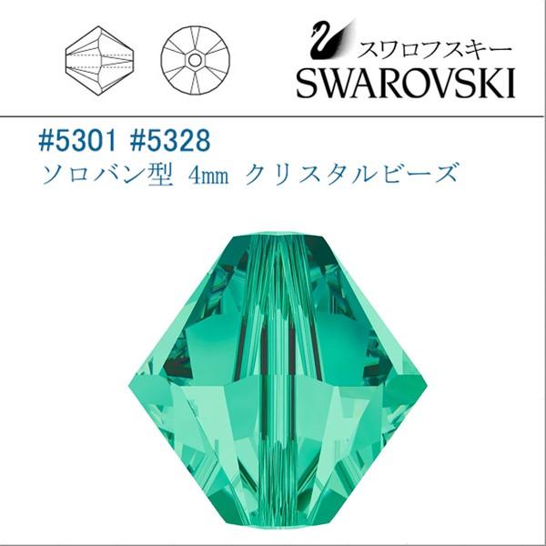 SWAROVSKI（スワロフスキー） #5301 #5328 ライトエメラルド ソロバン