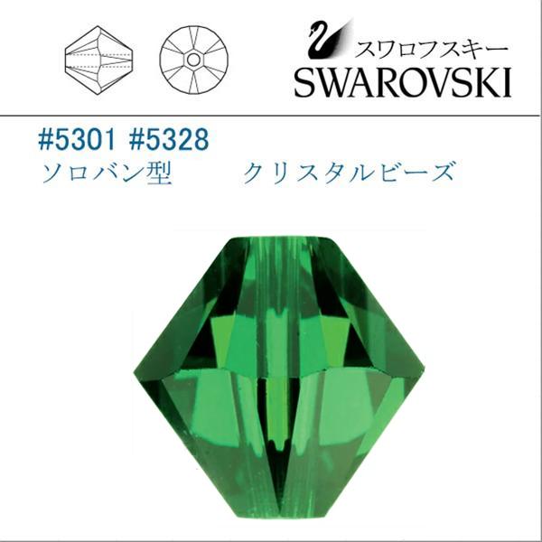 SWAROVSKI（スワロフスキー） #5301 #5328 グリーントルマリン