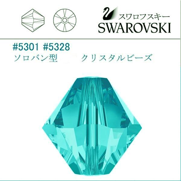 SWAROVSKI（スワロフスキー） #5301 #5328 ソロバン型 5mm ブルー
