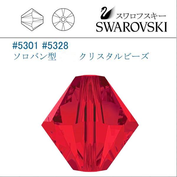 スワロフスキー ソロバン型 #5301 3mm〜6mm