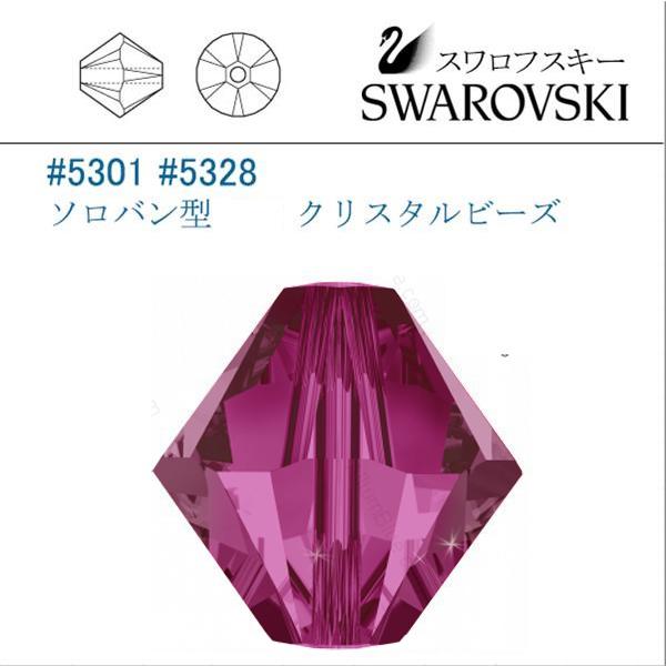 SWAROVSKI（スワロフスキー） #5301 #5328 ソロバン型 6mm フクシア