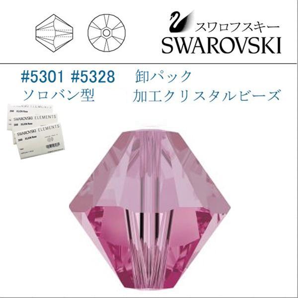 SWAROVSKI（スワロフスキー） # 5301 5328 6mm サテンライトローズ