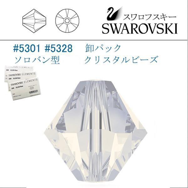 SWAROVSKI（スワロフスキー） # 5301 5328 8mm ホワイトオパール 