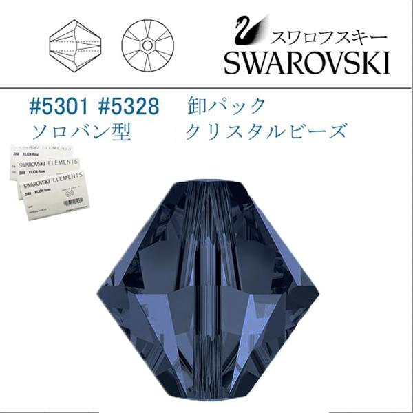 SWAROVSKI（スワロフスキー） # 5301 5328 3mm ソロバン型 卸パック 
