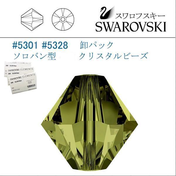 SWAROVSKI スワロフスキー # 5301 5328 3mm ソロバン型 卸パック
