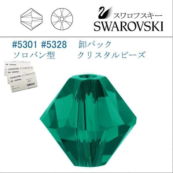 スワロフスキー　# 5301 5328 4mm ソロバン型 卸パック 4mm エメラルド/ 10グロス(1440個)