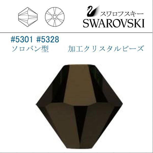 SWAROVSKI（スワロフスキー） #5301 #5328 ジェット・ナット ソロバン