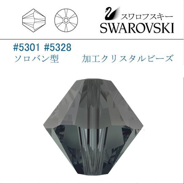 SWAROVSKI スワロフスキー #5301 #5328 (サテン)ブラックダイヤ 