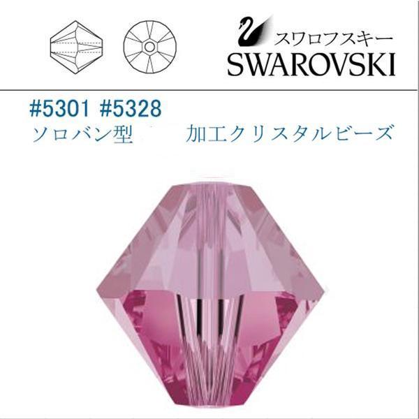 SWAROVSKI（スワロフスキー） #5301 #5328 (サテン)ライトローズ