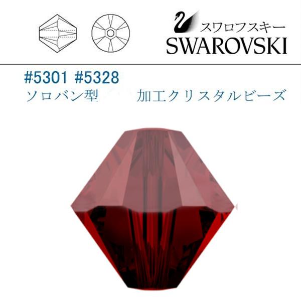 SWAROVSKI（スワロフスキー） #5301 #5328 (サテン)シャム ソロバン型
