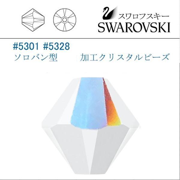SWAROVSKI（スワロフスキー） #5301 (AB) チョークホワイト ソロバン型