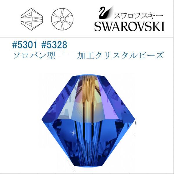SWAROVSKI（スワロフスキー） #5301 (AB) サファイア ソロバン型 4mm