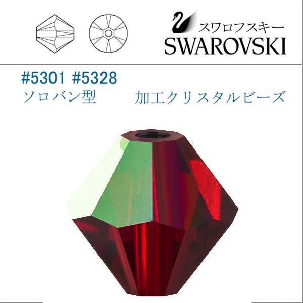 SWAROVSKI（スワロフスキー） #5301 (AB) シャム ソロバン型 4mm (加工