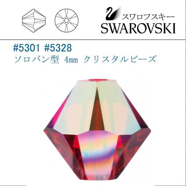 SWAROVSKI（スワロフスキー） #5301 (AB) ライトシャム ソロバン型 4mm