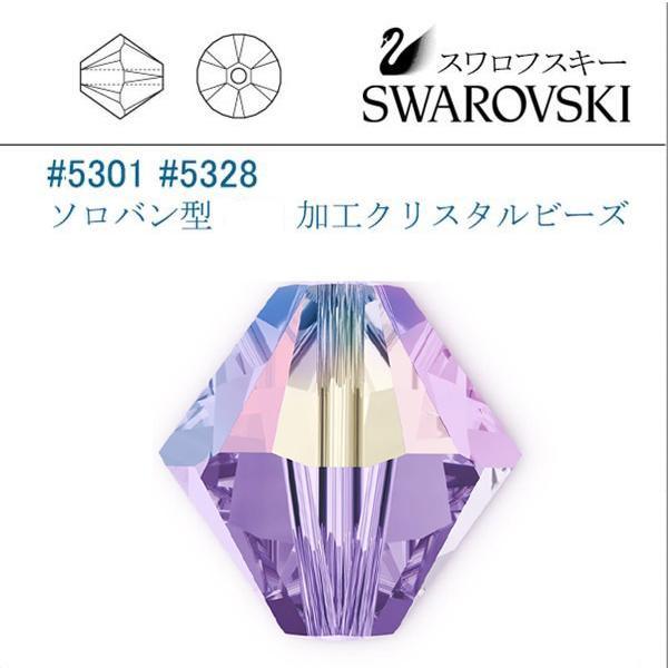 SWAROVSKI（スワロフスキー） #5301 (AB) タンザナイト ソロバン型 4mm