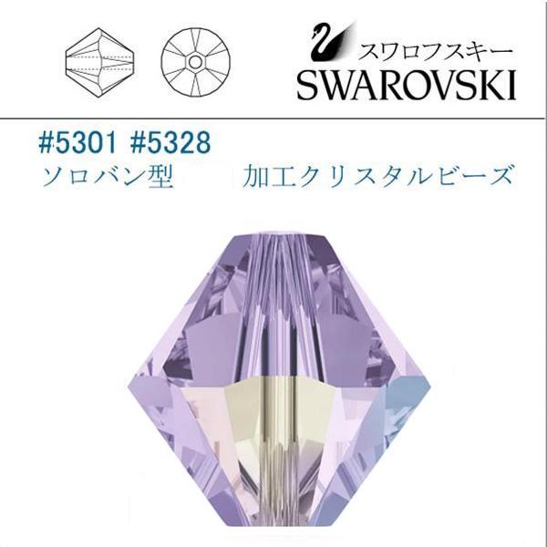 スワロフスキー（オラフ） SWAROVSKI（スワロフスキー） #5301 (AB) バイオレット ソロバン型 4mm
