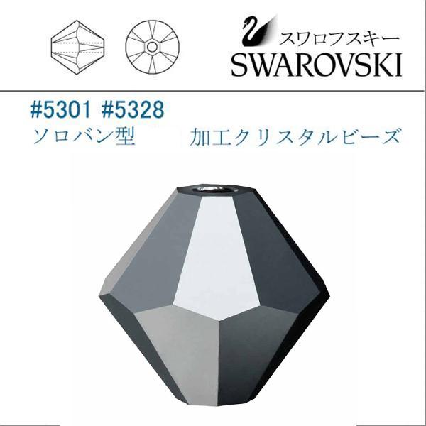 SWAROVSKI（スワロフスキー） # 5301 5328 ソロバン型 5mm（加工