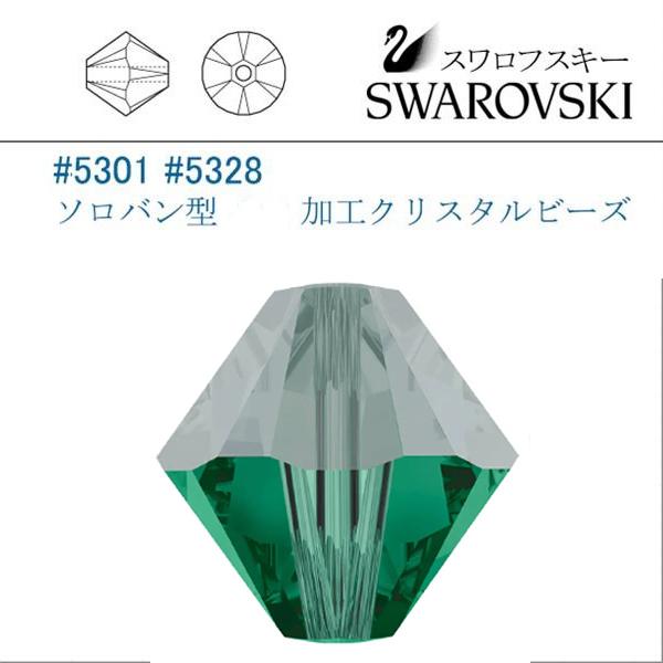 SWAROVSKI スワロフスキー # 5301 5328 ソロバン型 5mm（加工）(サテン 