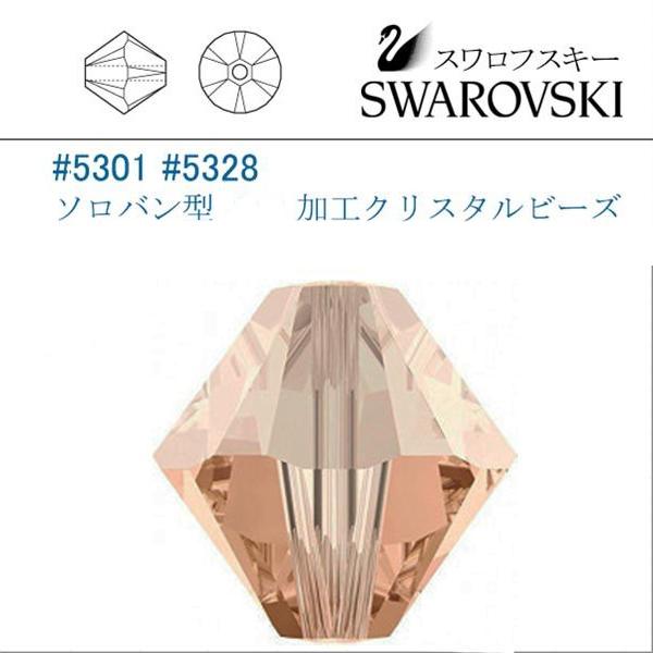 スワロフスキー　# 5301 5328 ソロバン型 5mm（加工）(サテン) ライトピーチ/ 20個