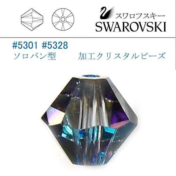 SWAROVSKI スワロフスキー #5301 バミューダブルー ソロバン型