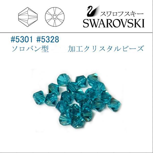 スワロフスキー #5301  (シャンパン) ブルージルコン ソロバン型 4mm (加工) /20個