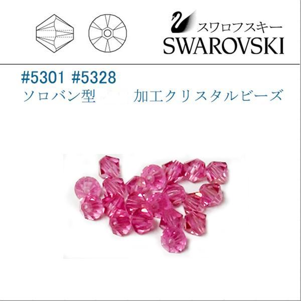 スワロフスキー #5301  (シャンパン) ローズ ソロバン型 4mm (加工) /20個