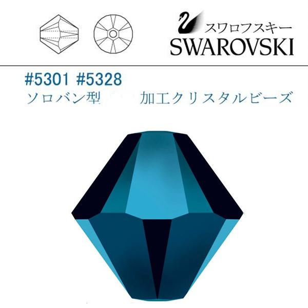 SWAROVSKI スワロフスキー #5301 メタリック ブルー2x (両面 SWAROVSKI スワロフスキー #5301 メタリック ブルー2x (両面