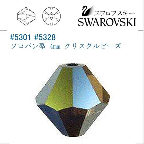 SWAROVSKI（スワロフスキー） #5301 タバック ソロバン型 4mm (加工