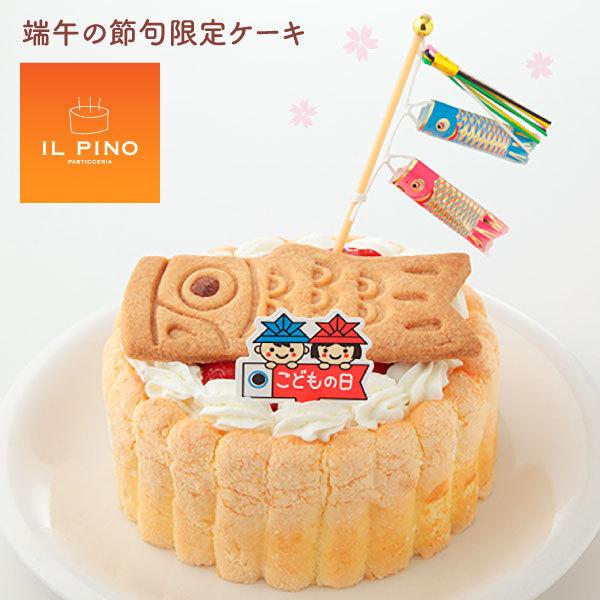 こどもの日 ケーキ イチゴケーキ ファーストバースデー 乳幼児用 ヨーグルトクリーム 誕生日 プレゼント 生クリーム不使用 3号 4号 5号 Ts Sb 1 Ilpino 通販 Yahoo ショッピング