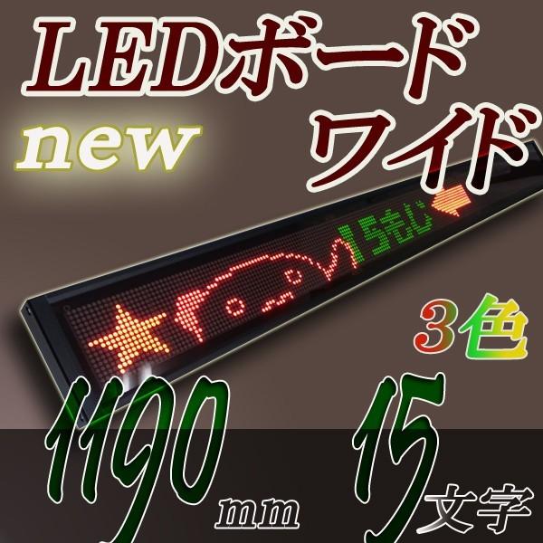 Ledワイドボード 3cdl 有線lan対応 ３色ｒｇカラー小型電光掲示板 Led表示機 全角15文字版 新製品 3cdl Isi 通販 Yahoo ショッピング