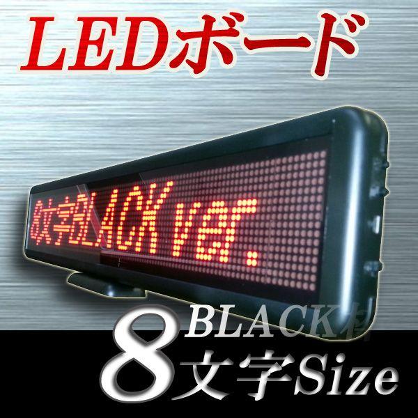 LEボード128赤　小型LED電光掲示板 1個 LEDミニボード128赤 - 小型LED電光掲示板（8文字画面表示版