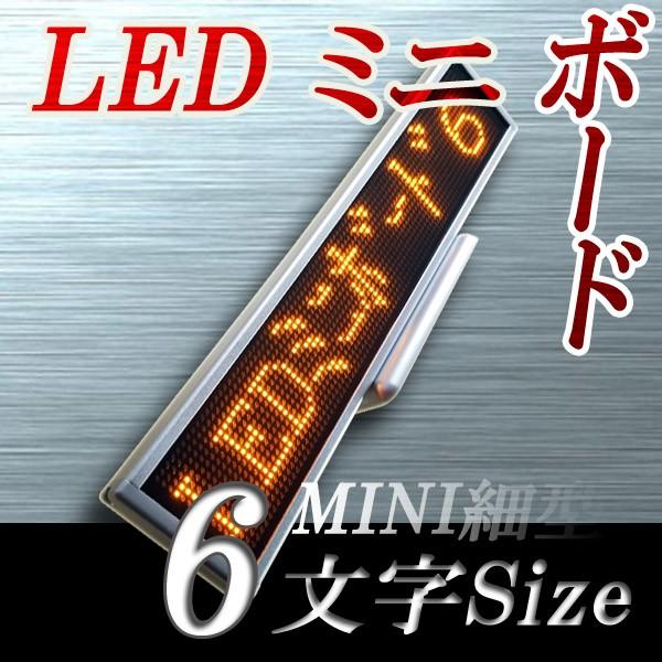 LEDミニボード96黄色 - 小型LED電光掲示板（6文字画面表示版